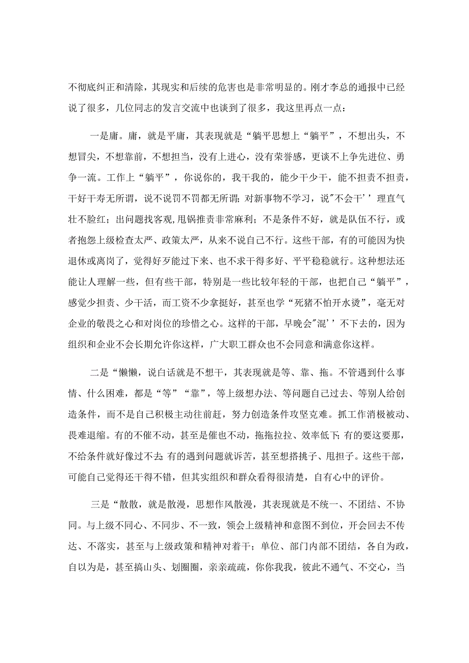 在公司作风建设工作会议上的发言稿.docx_第2页