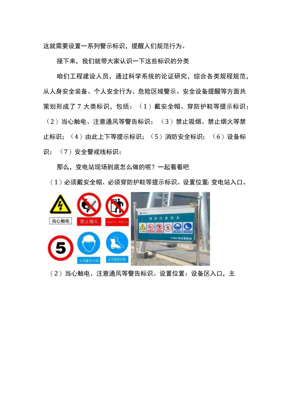 变电站安健环警示标识概述.docx_第2页