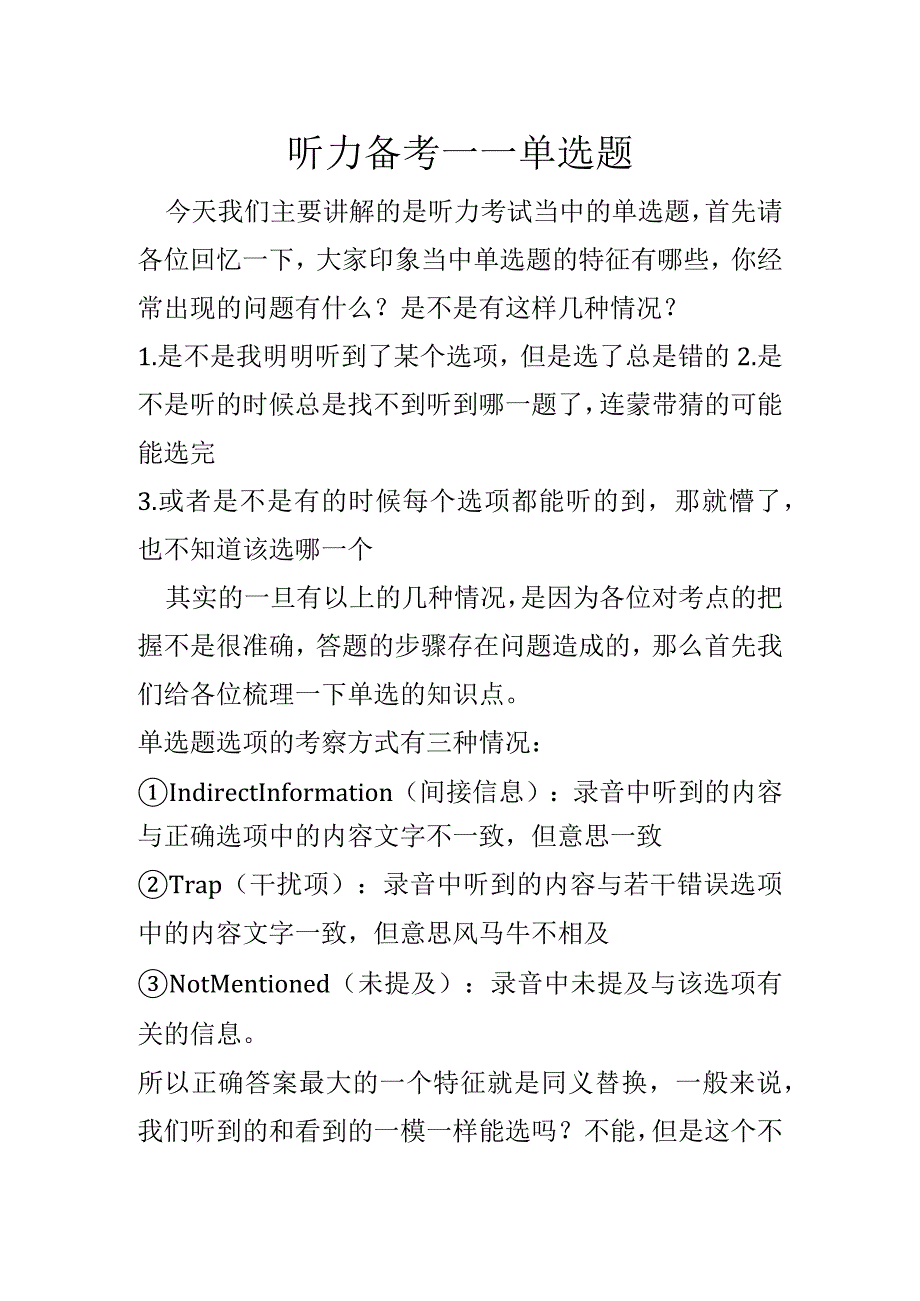 听力答疑（单选题）.docx_第1页