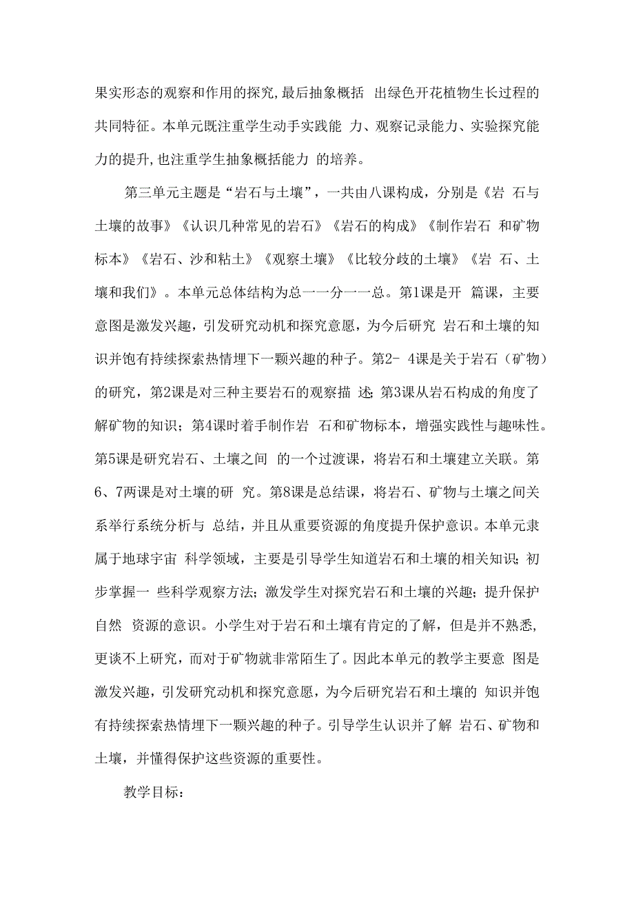 四年级科学下册教师教学计划（第二学期）.docx_第2页