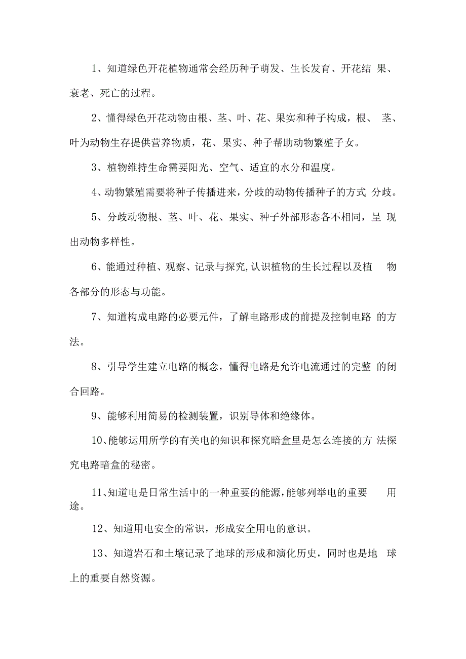 四年级科学下册教师教学计划（第二学期）.docx_第3页