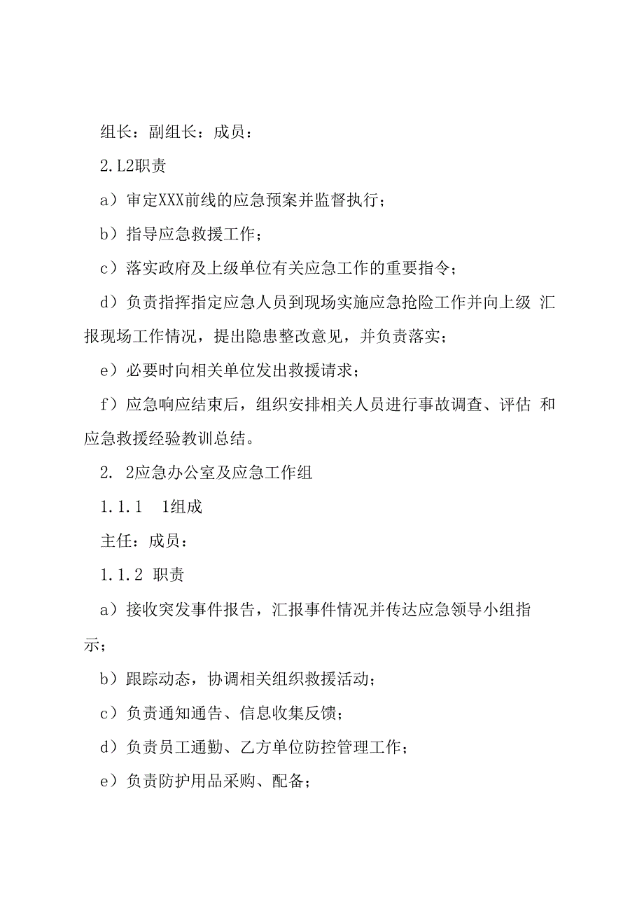 国企2023年突发新型冠状肺炎事件专项预案.docx_第3页