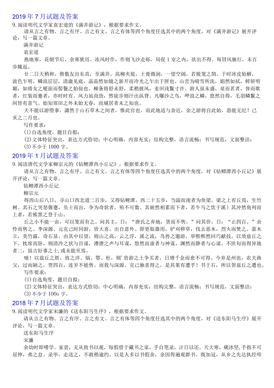 国开(中央电大)专科基础写作十年期末考试写作题库(分学期版).docx_第2页