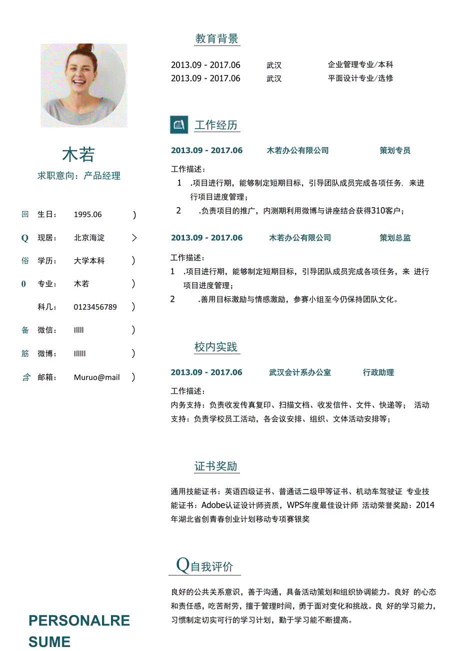 唯美自然风景精美完整版求职简历Word简历模板图文可编辑替换修改.docx_第2页