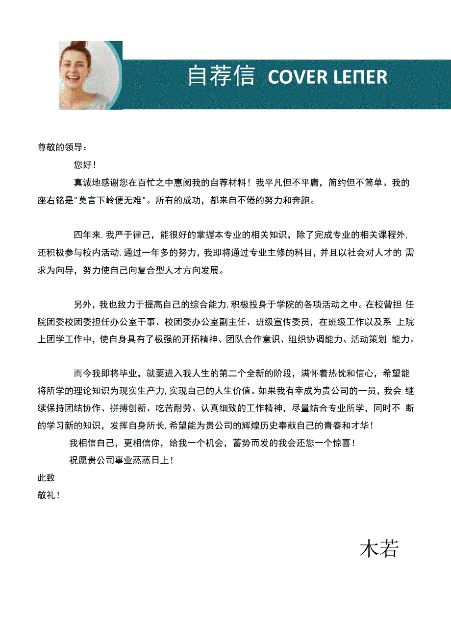 唯美自然风景精美完整版求职简历Word简历模板图文可编辑替换修改.docx_第3页