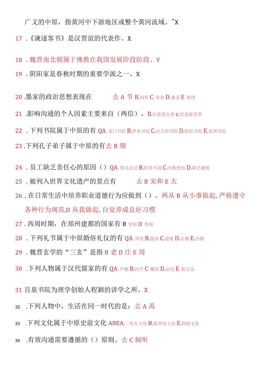 国家开放大学一体化平台地域文化8986教学考考试试题及答案.docx_第2页