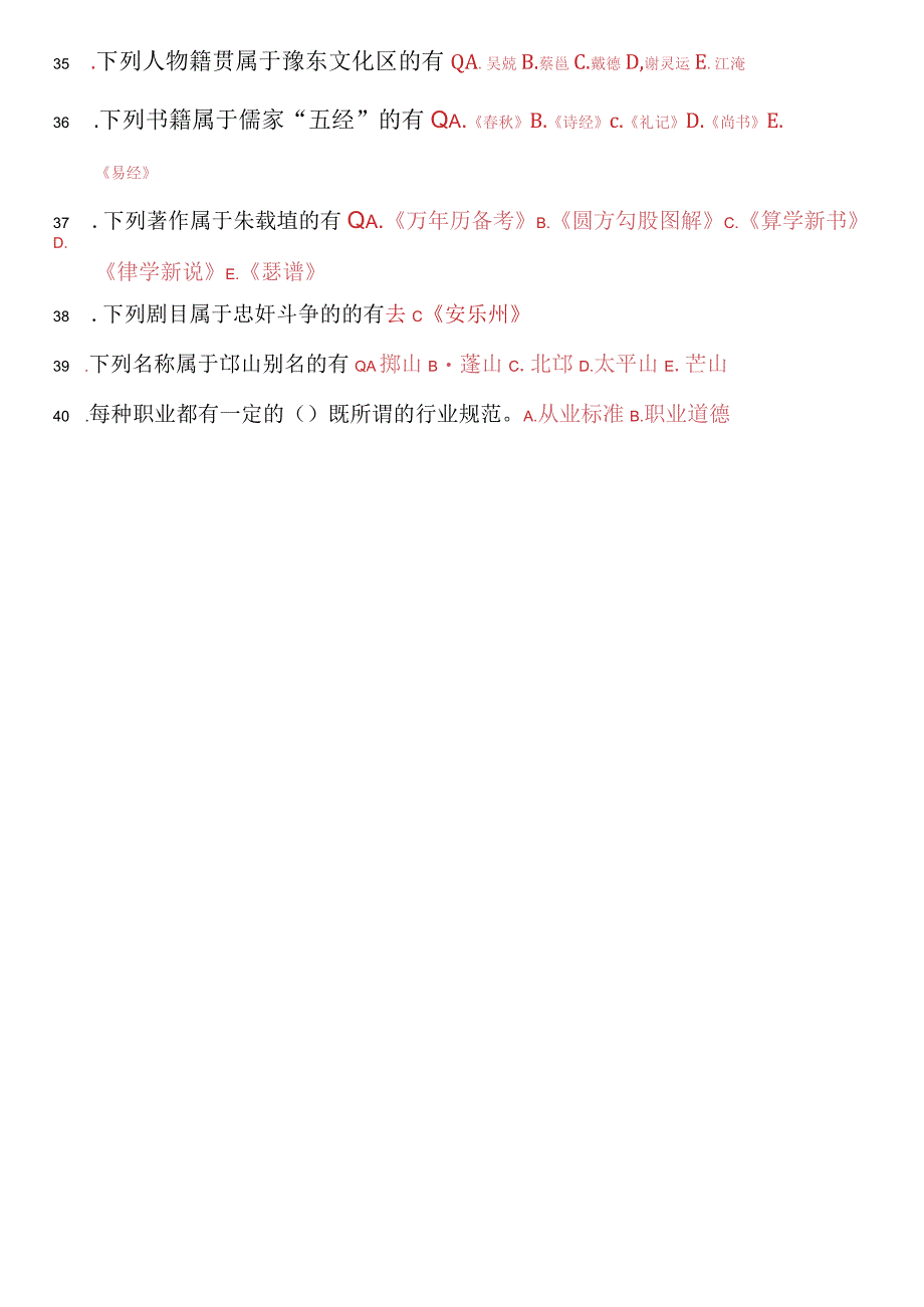 国家开放大学一体化平台地域文化8986教学考考试试题及答案.docx_第3页