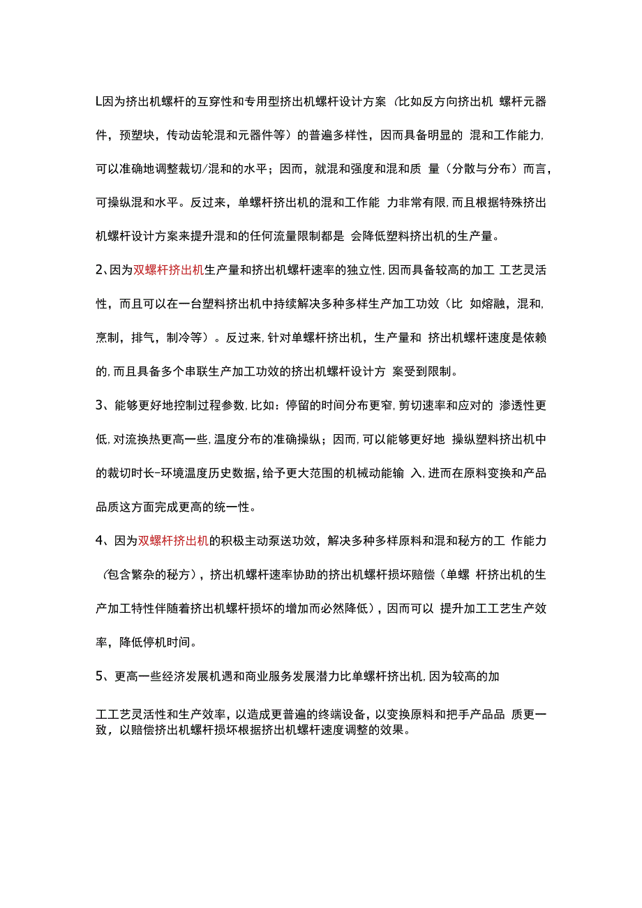 双螺杆挤出机的好处.docx_第2页