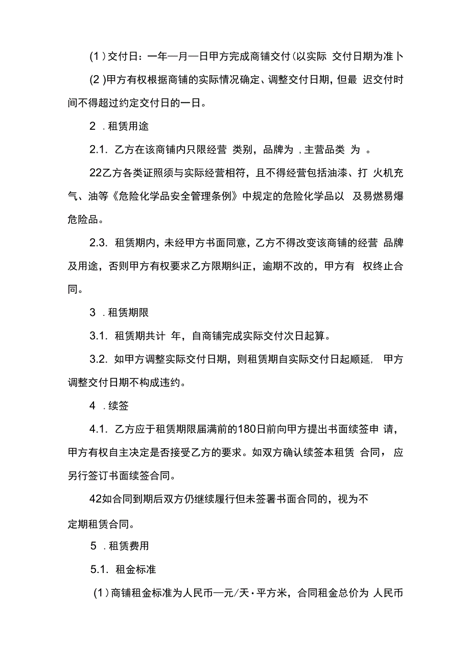 商铺租赁合同书范本律师拟定版.docx_第2页