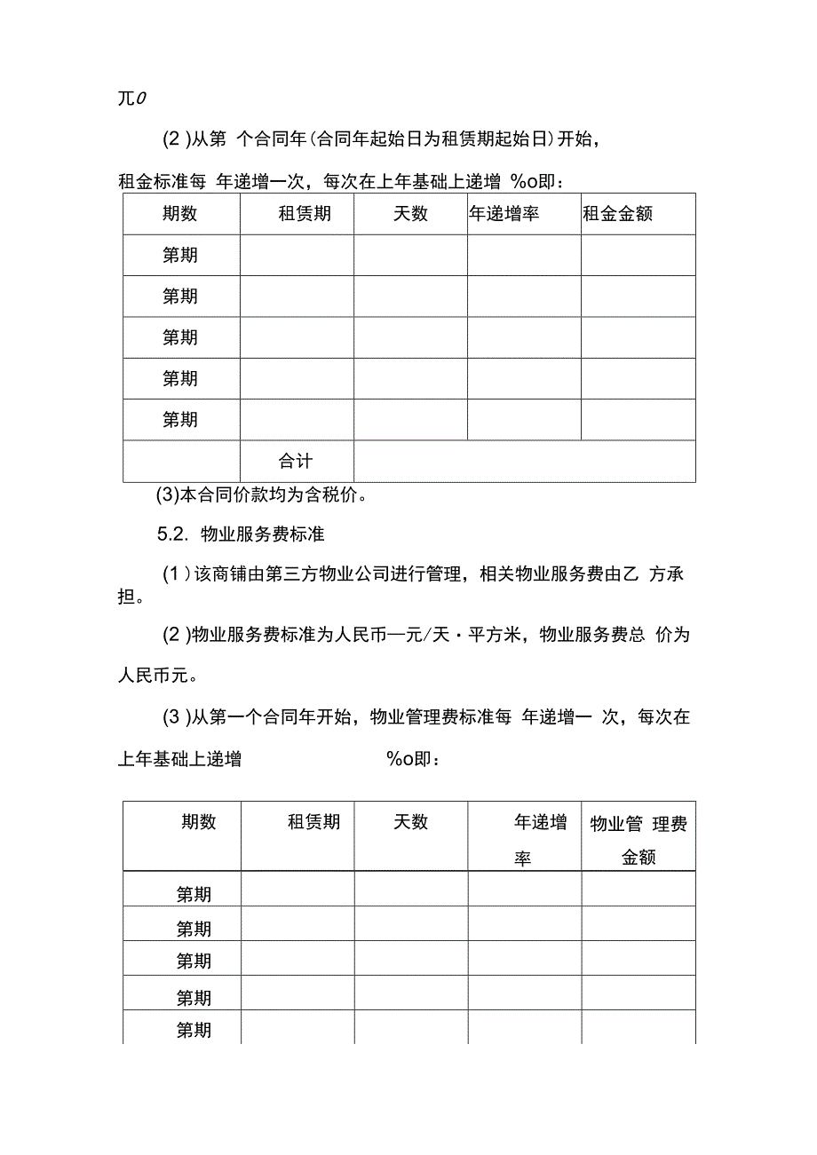 商铺租赁合同书范本律师拟定版.docx_第3页