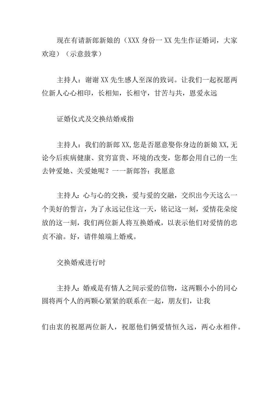 司仪婚礼主持词合集.docx_第3页