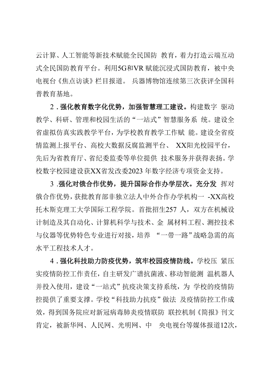 在XX高校第X届教职工代表大会第X次会议上的工作报告.docx_第2页