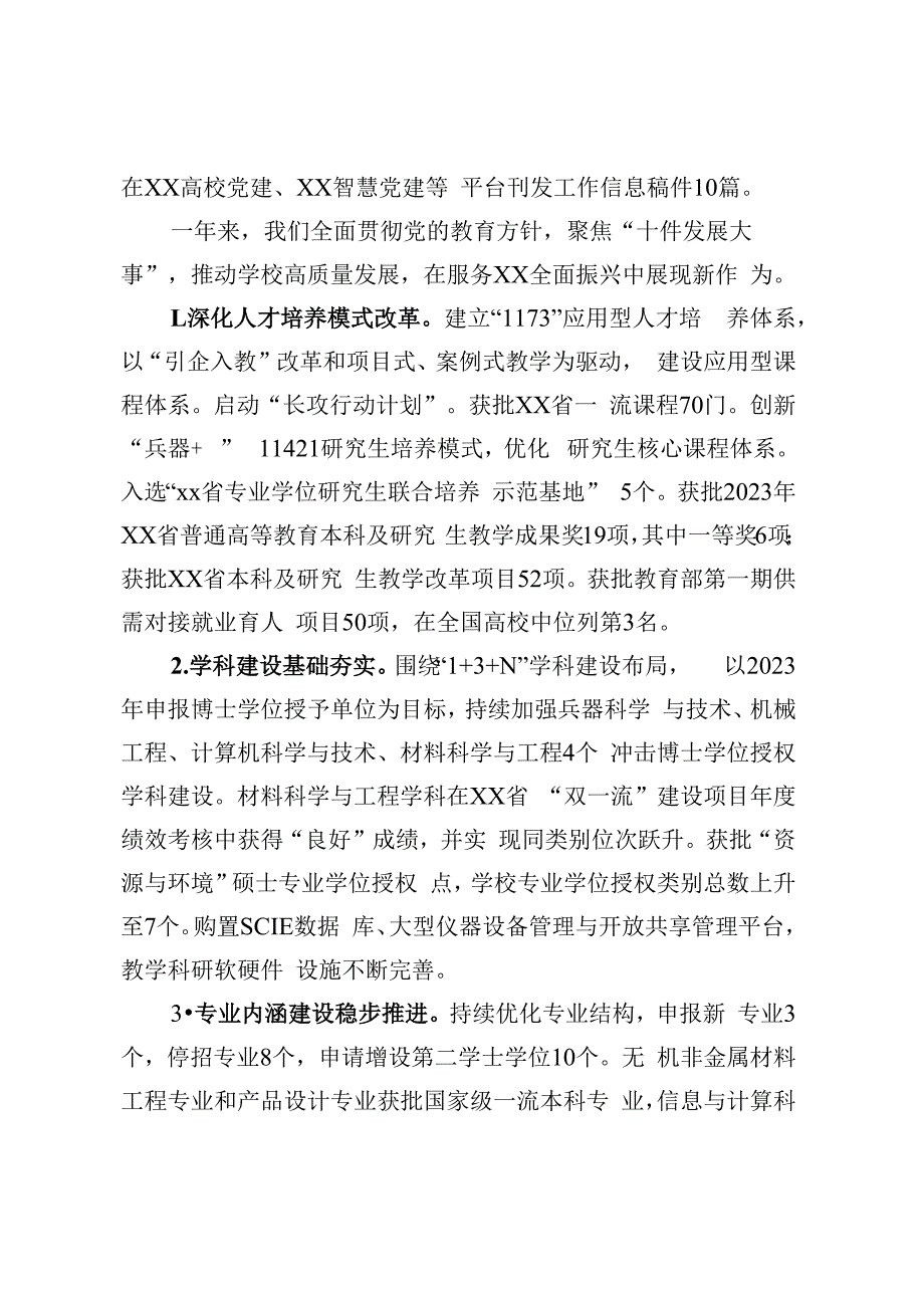 在XX高校第X届教职工代表大会第X次会议上的工作报告.docx_第3页