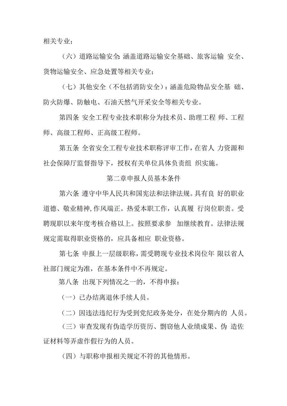 吉林省安全工程专业技术人员职称评审实施办法.docx_第3页