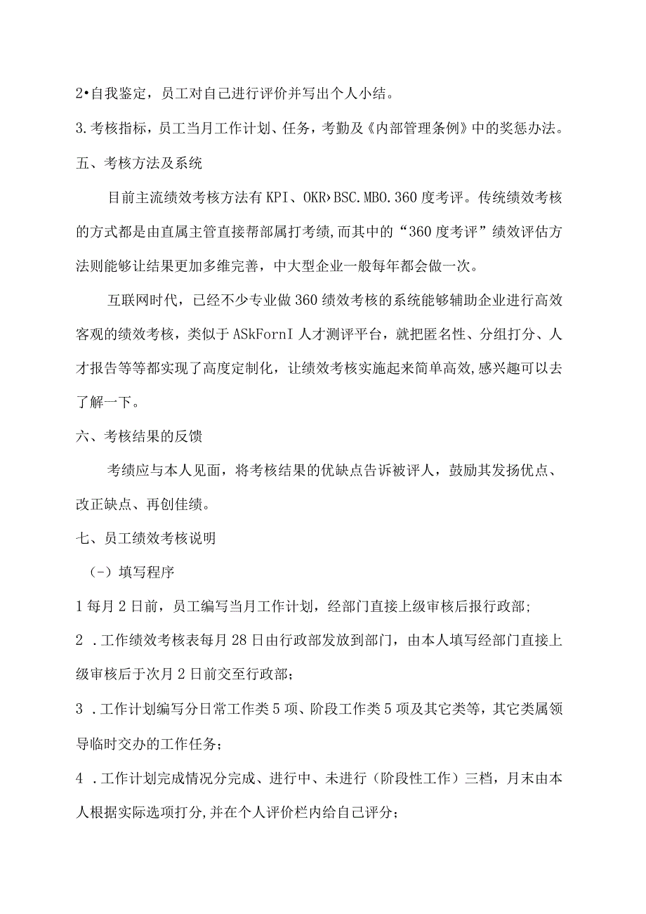 员工绩效考核方案附员工绩效考核表（KPI考核用）.docx_第2页