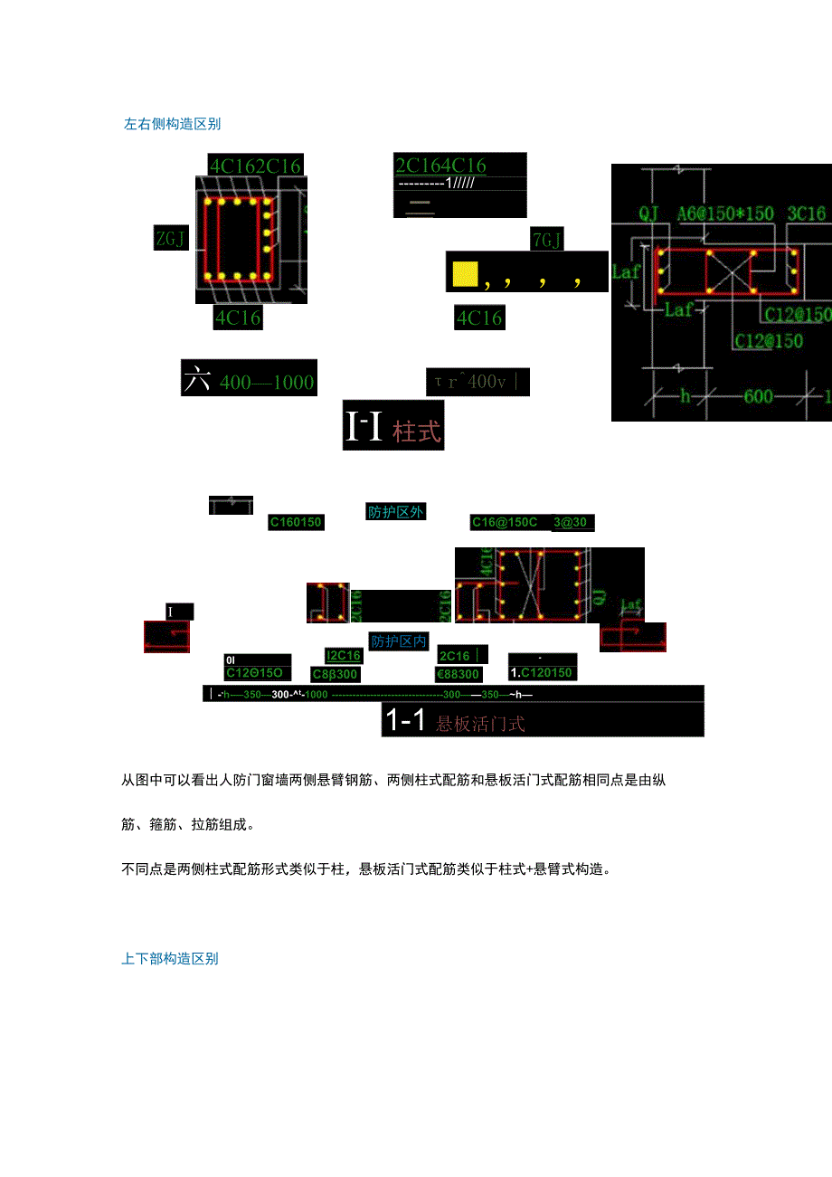 土建二合一人防门框墙.docx_第3页