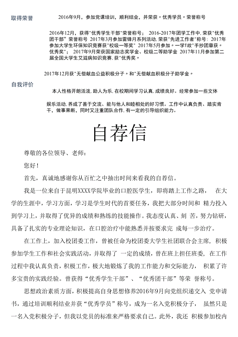 口腔牙齿医生简历求职.docx_第3页