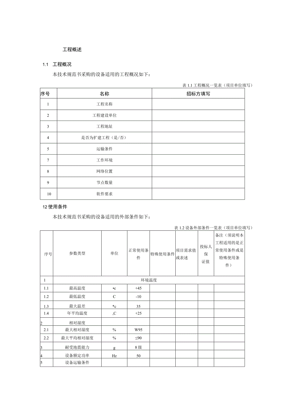 图像智能识别工作站技术规范书（专用部分）.docx_第3页