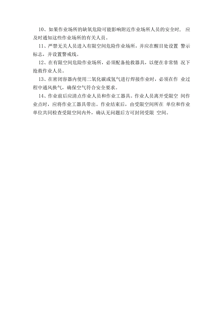 受限空间操作规程.docx_第2页