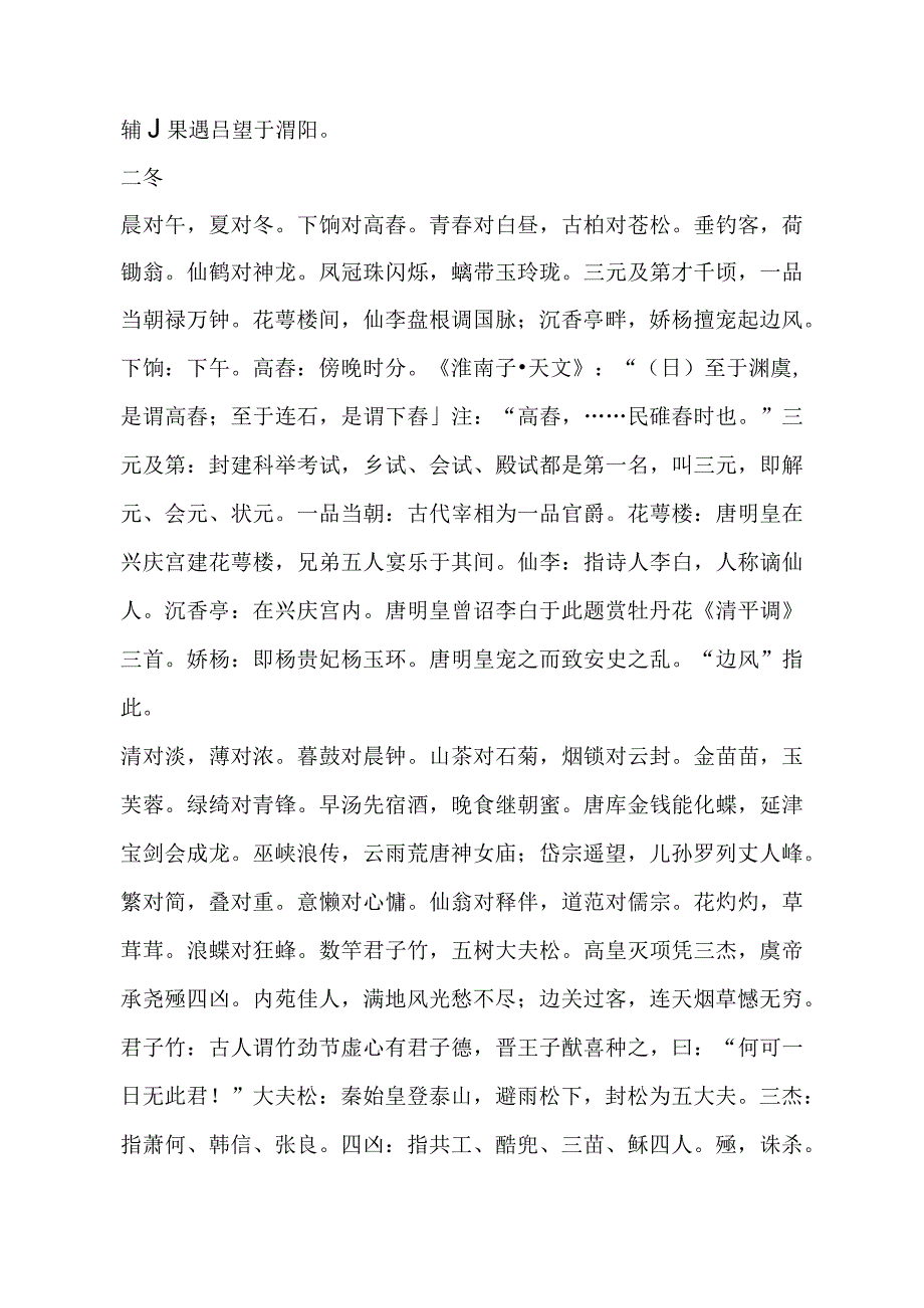 周诰殷盘：《尚书周》.docx_第2页