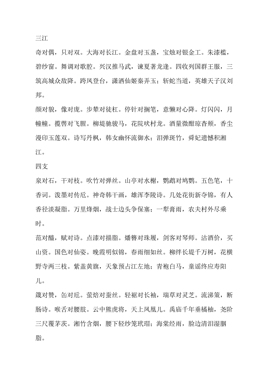 周诰殷盘：《尚书周》.docx_第3页