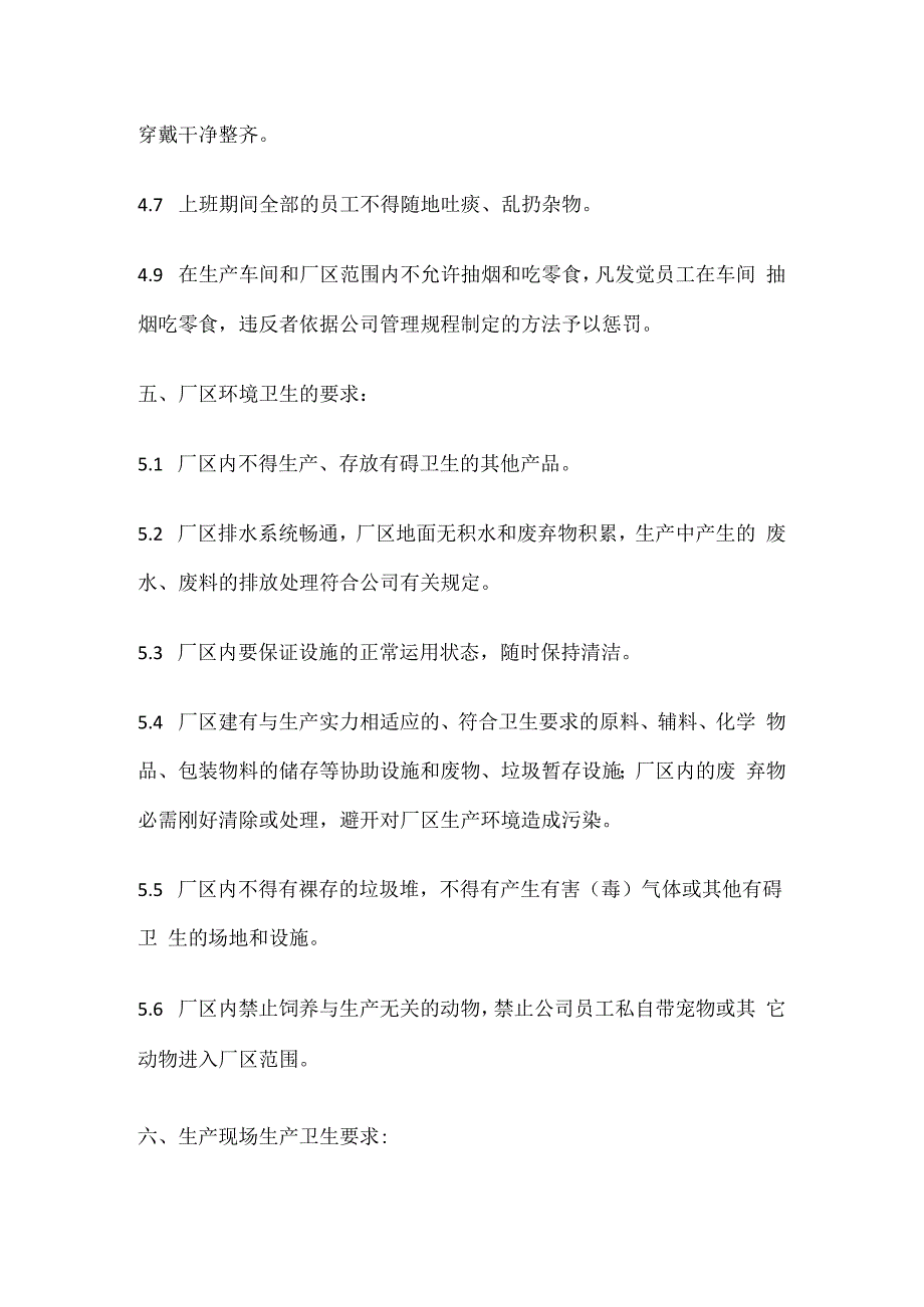 合成车间日常平安卫生管理规程.docx_第2页