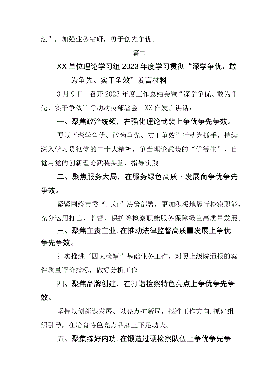 在全面落实深学争优敢为争先实干争效交流会的研讨交流发言材附通用活动方案.docx_第3页