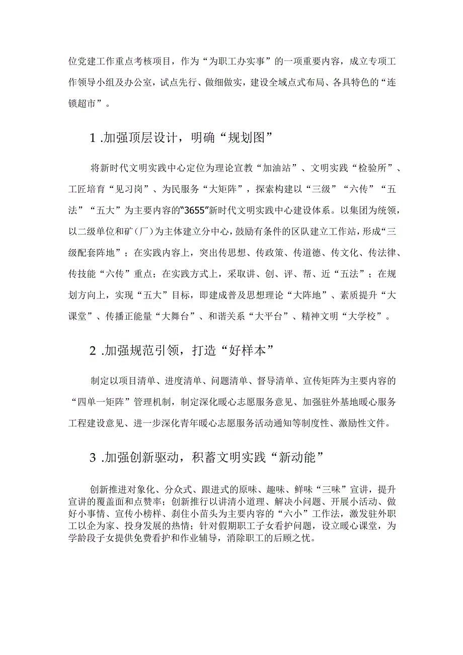 国企党委书记交流发言材料——重视加强国企新时代文明实践中心建设.docx_第2页