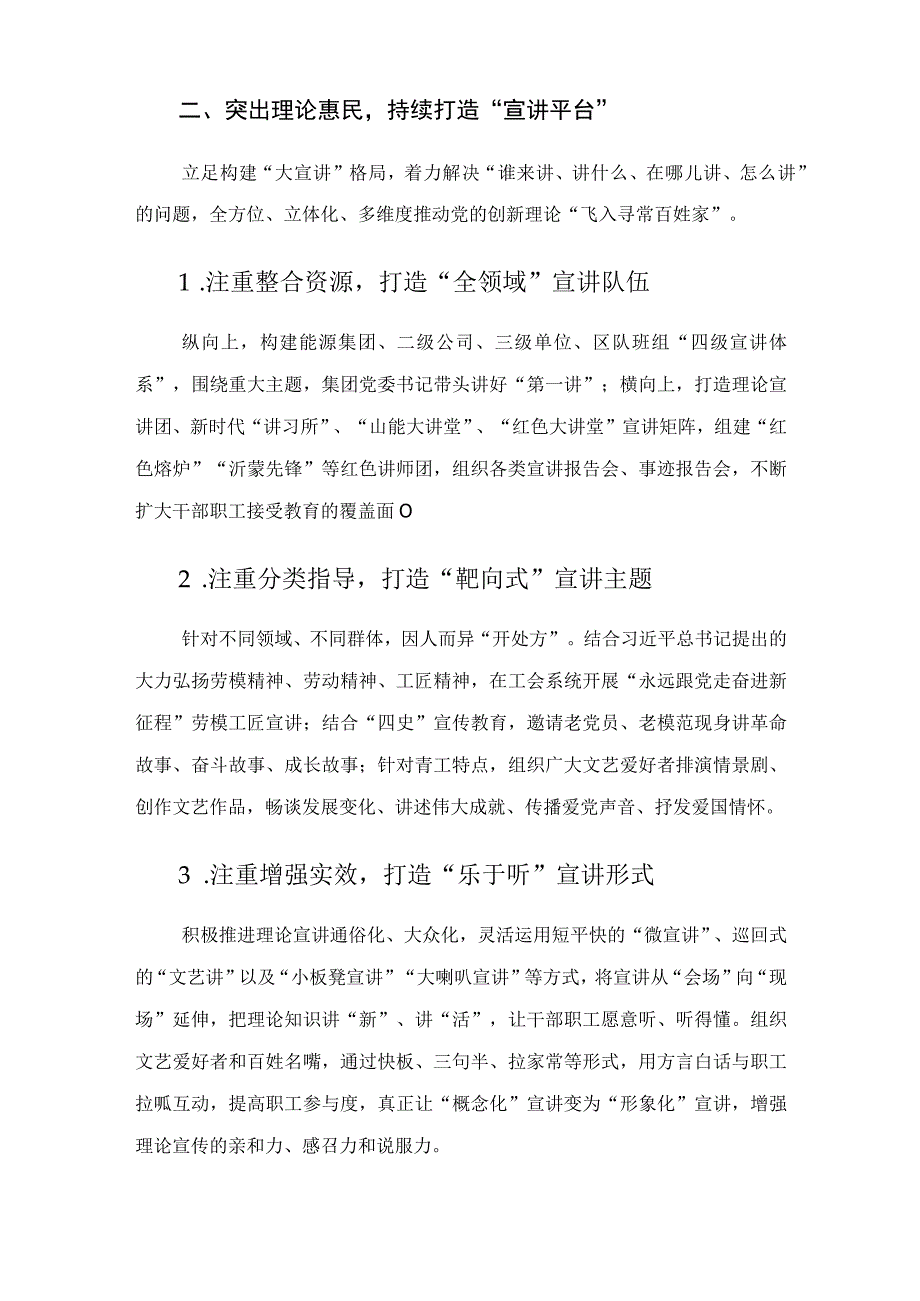 国企党委书记交流发言材料——重视加强国企新时代文明实践中心建设.docx_第3页