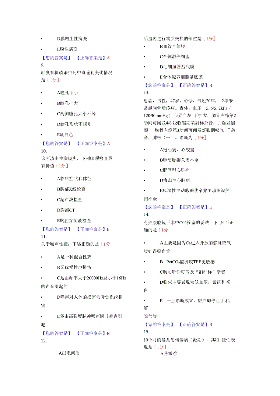 四川省医师定期考核业务水平临床1.docx_第3页