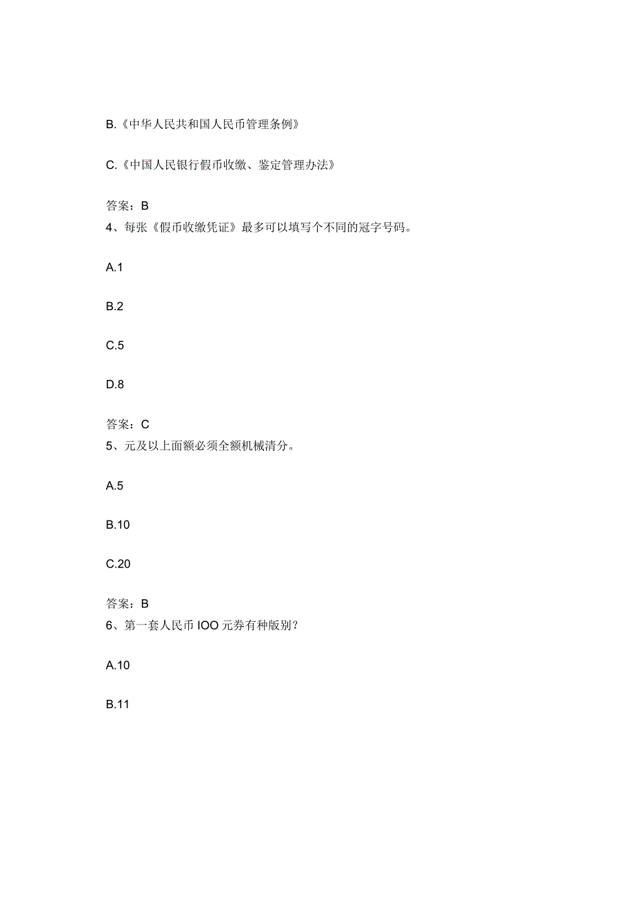 反假货币考试试卷三72题.docx_第2页