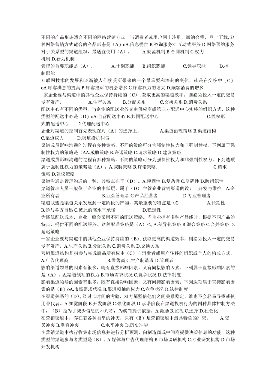 国家开放大学：4010渠道管理单选题.docx_第2页