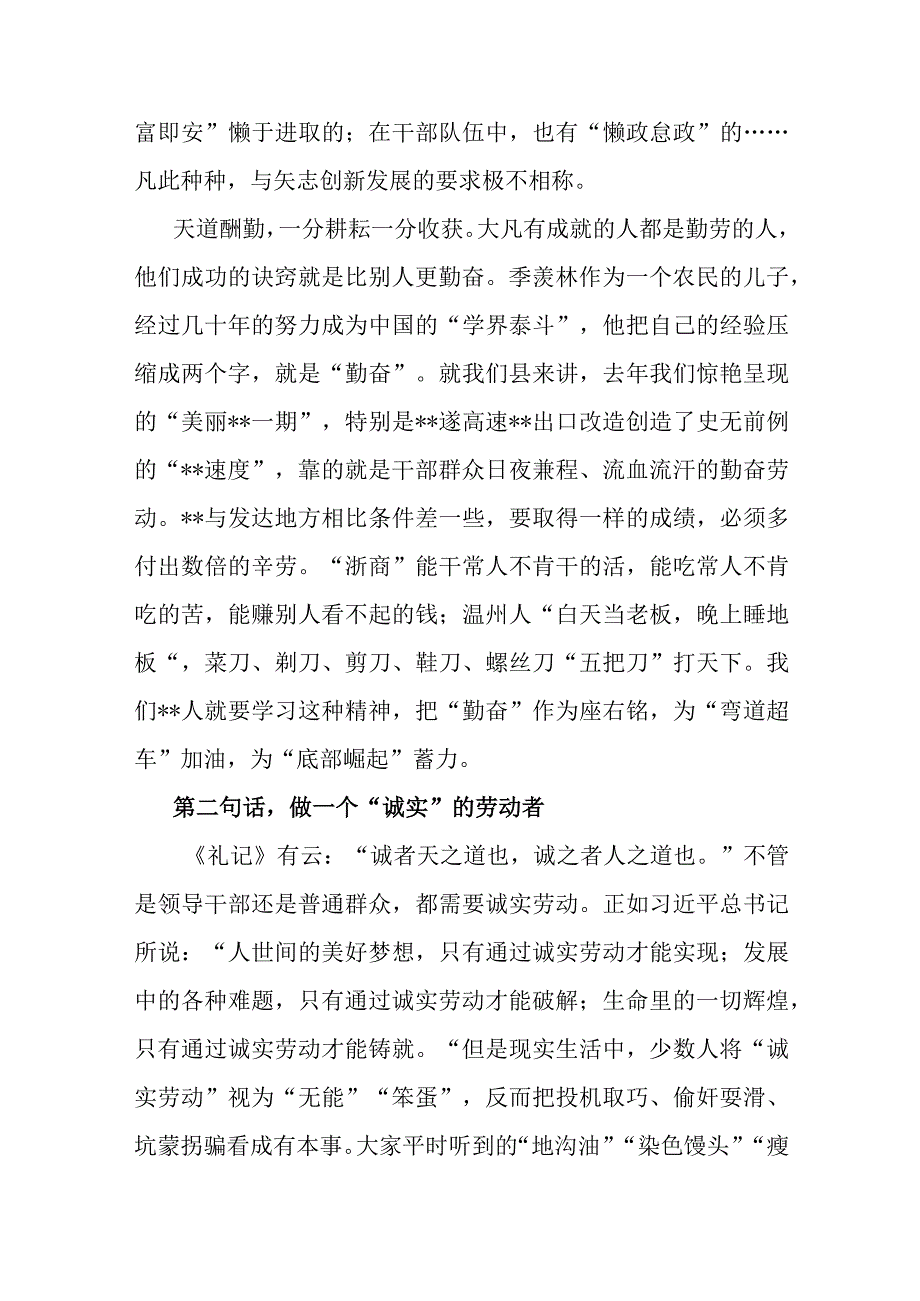 在全县庆祝五一国际劳动节暨表彰大会上的讲话.docx_第2页