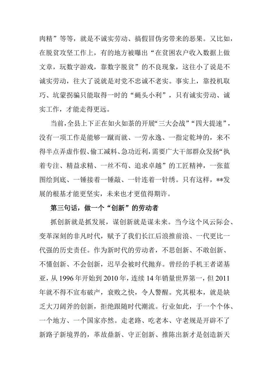 在全县庆祝五一国际劳动节暨表彰大会上的讲话.docx_第3页