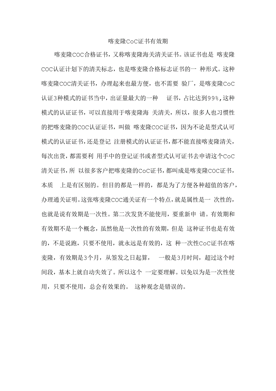 喀麦隆COC证书有效期.docx_第1页