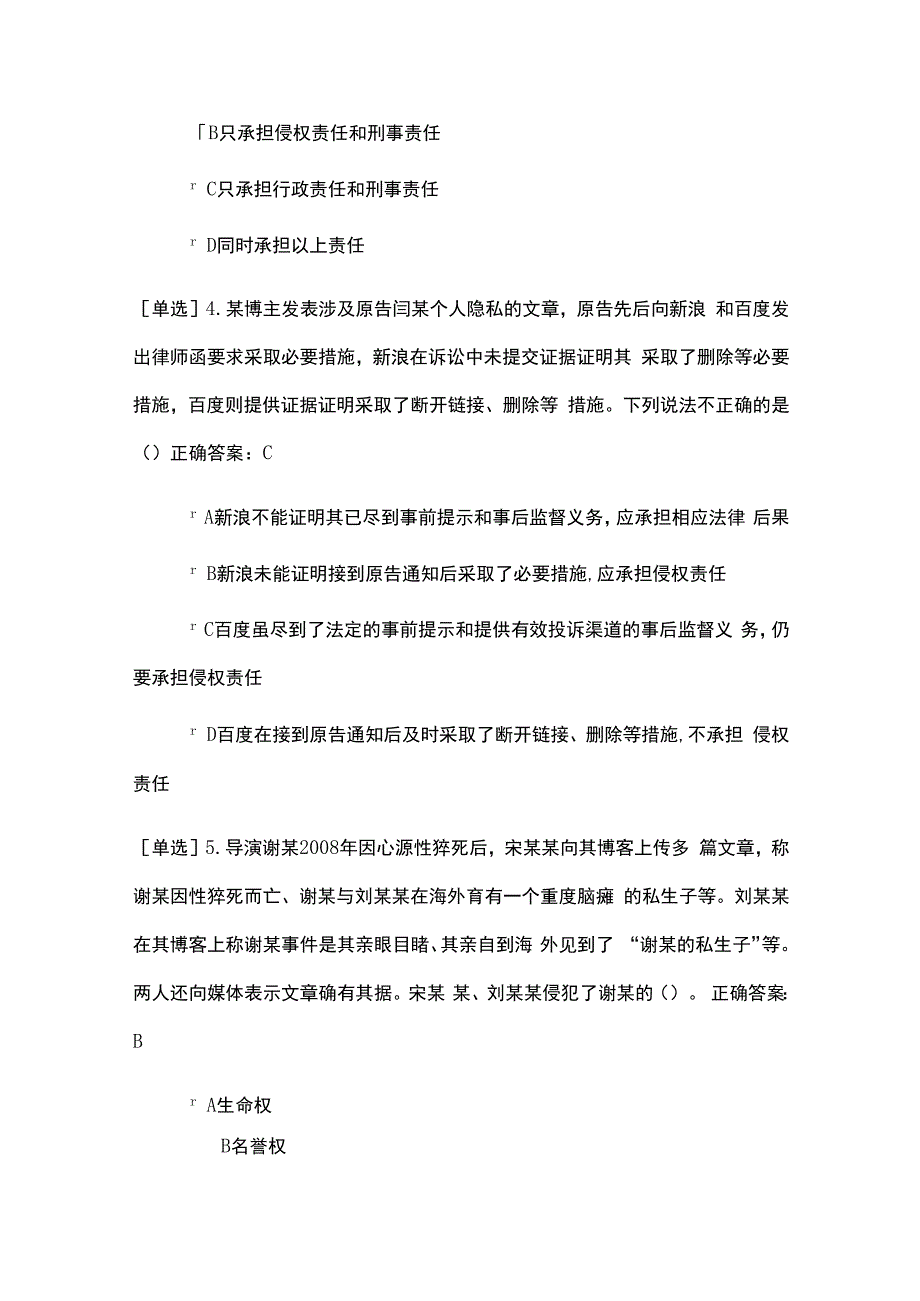 反网络侵权一考试题及答案.docx_第2页