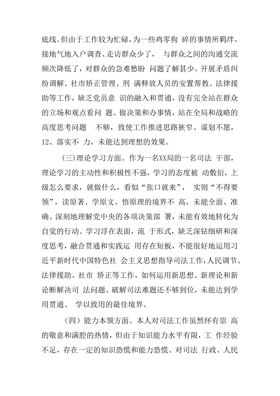 司法局纪检监察党员干部2023年度组织生活会对照检查材料对党支部班子及支委成员的批评意见.docx_第2页