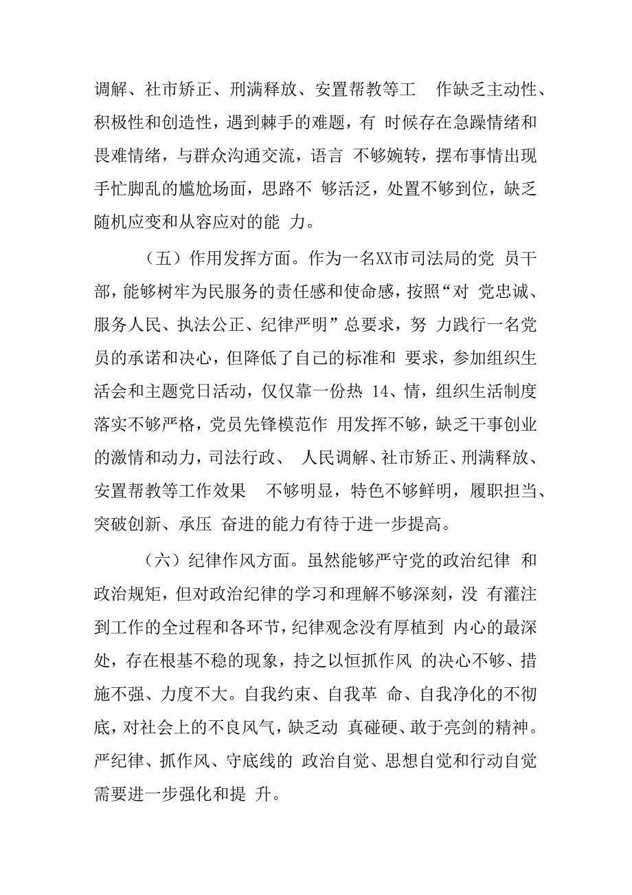 司法局纪检监察党员干部2023年度组织生活会对照检查材料对党支部班子及支委成员的批评意见.docx_第3页