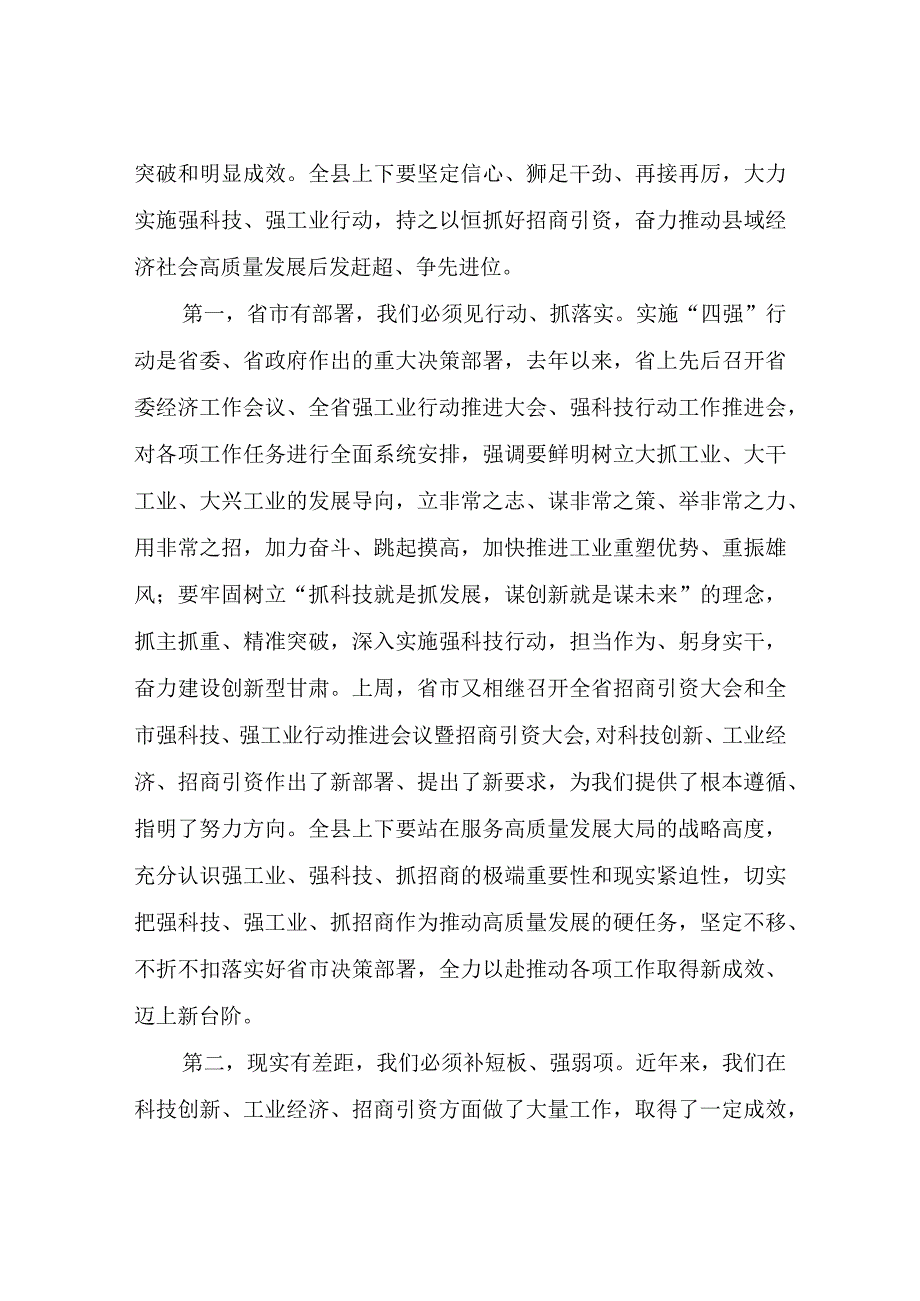 在全县招商引资大会上的讲话稿.docx_第2页