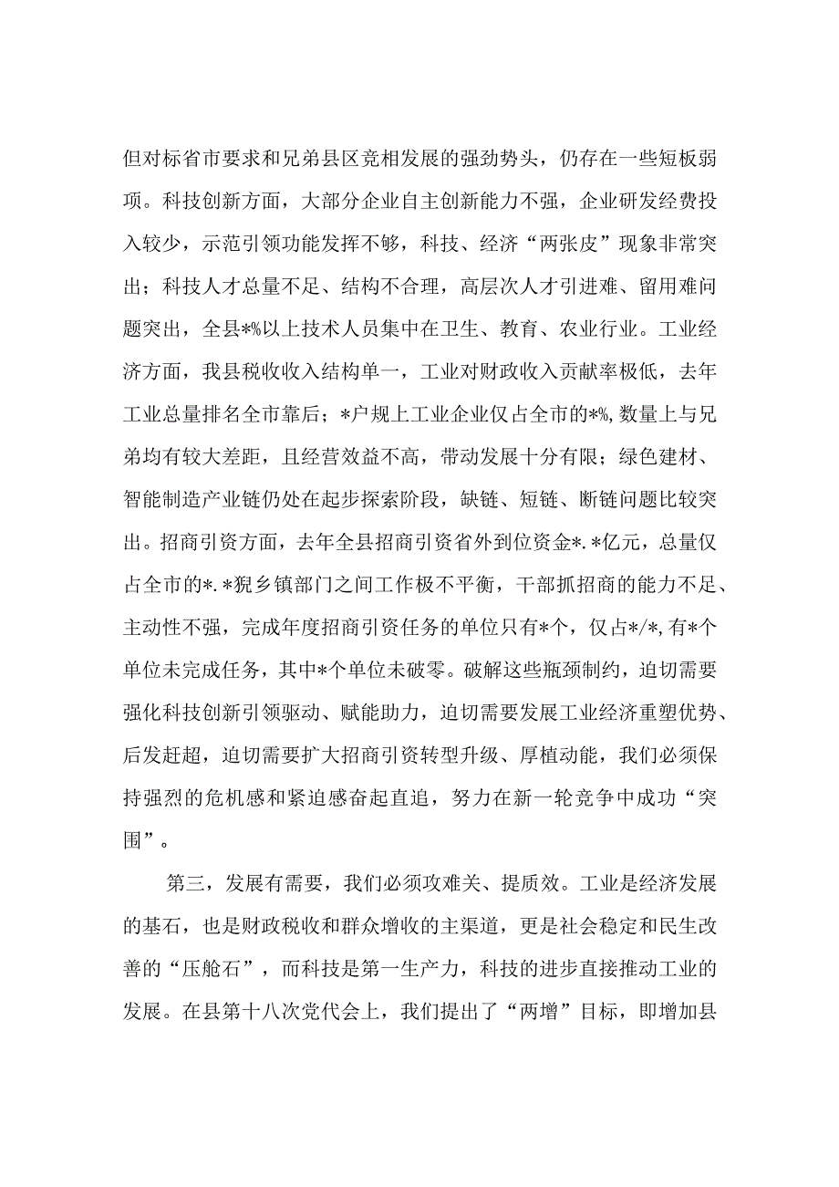 在全县招商引资大会上的讲话稿.docx_第3页