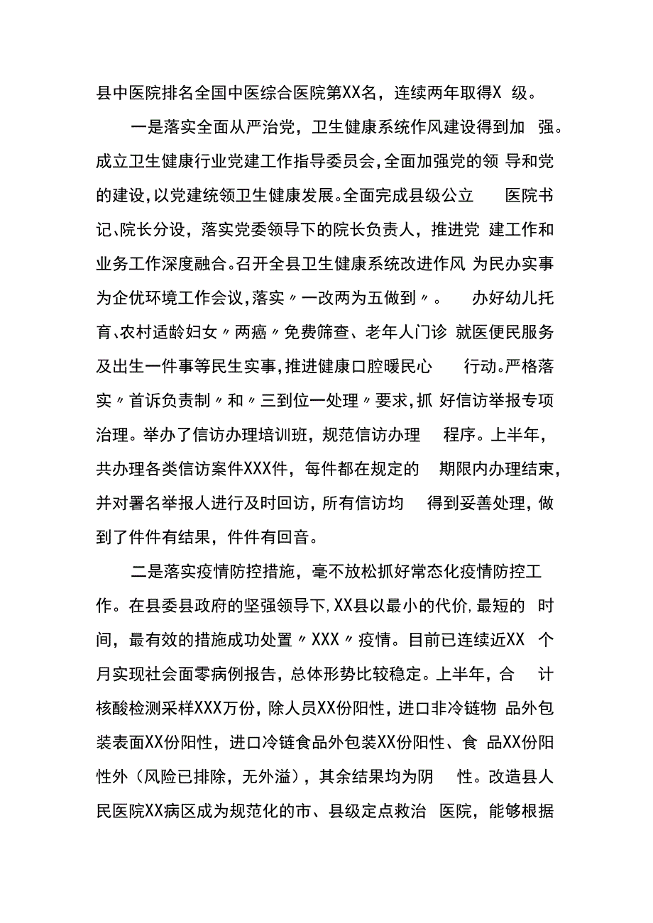 在中国医师节表彰暨卫生健康工作推进大会上的讲话.docx_第2页