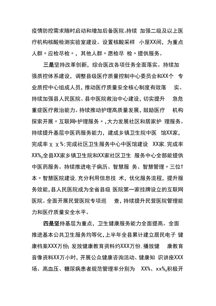 在中国医师节表彰暨卫生健康工作推进大会上的讲话.docx_第3页