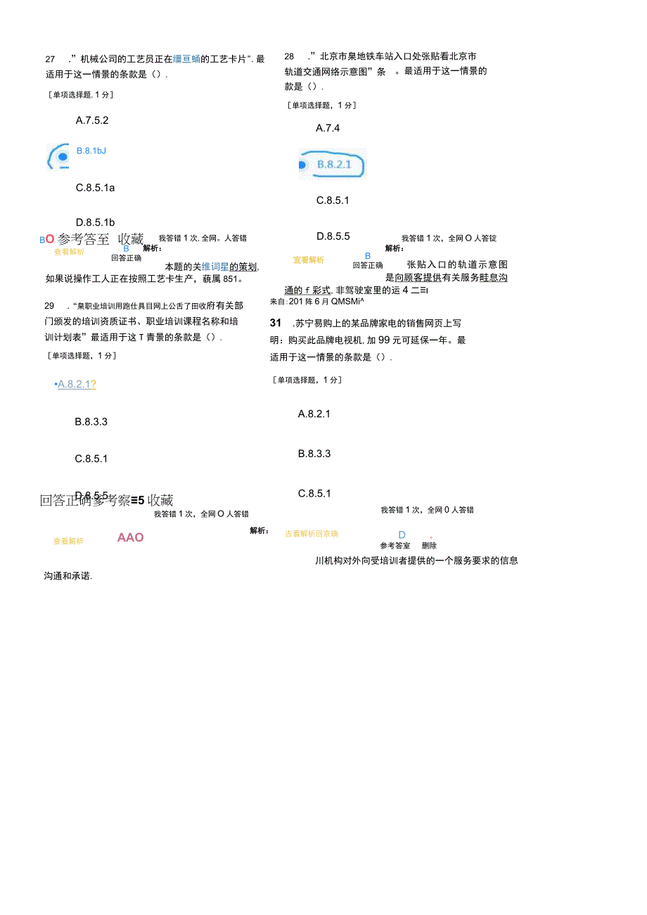 国家注册审核员考试质量管理体系QMS基础部分真题历年试题错题汇总2016~2023年QMS基础.docx_第3页