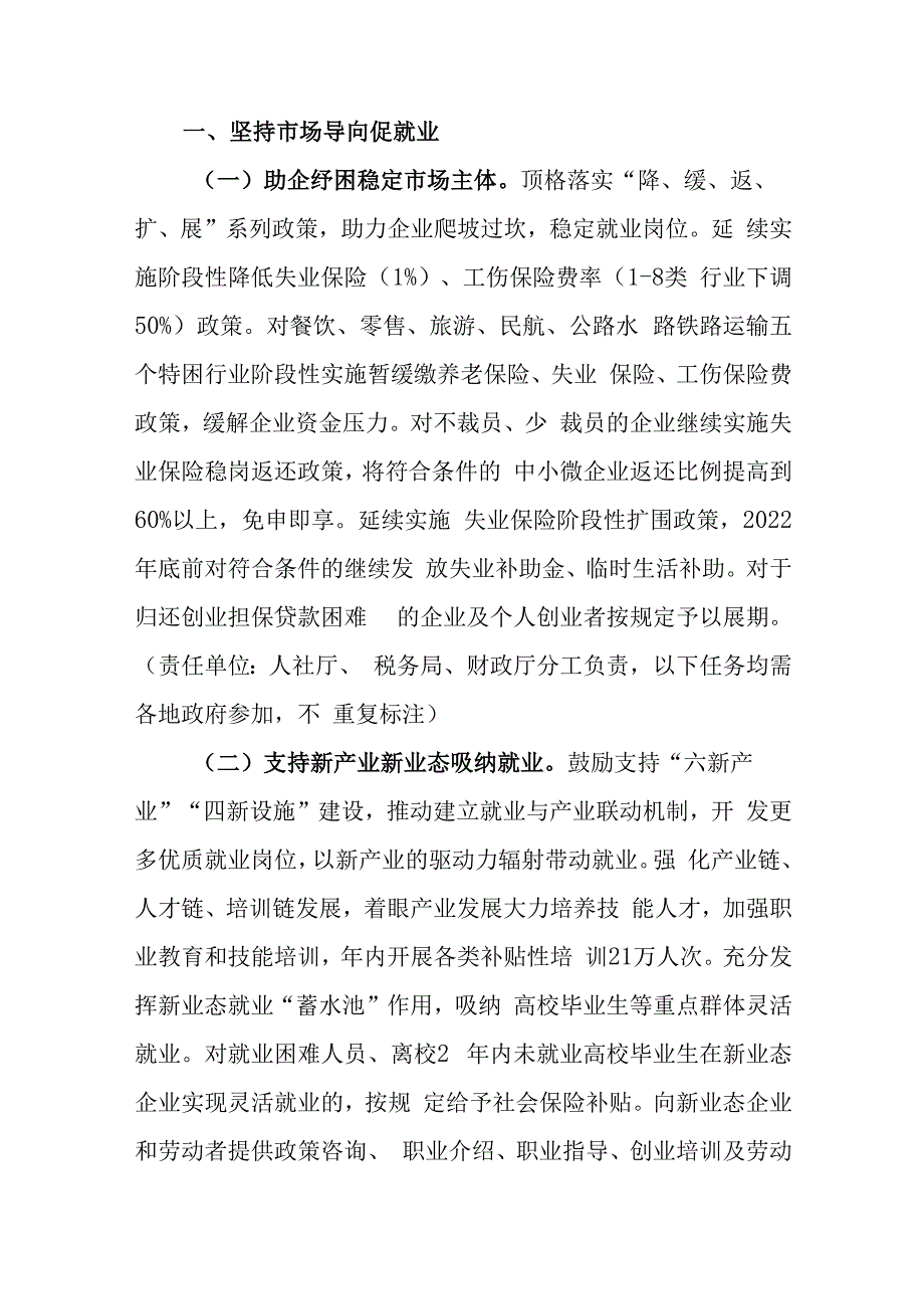 吉林省关于积极应对疫情影响 全力做好高校毕业生等重点群体就业工作的若干措施.docx_第2页