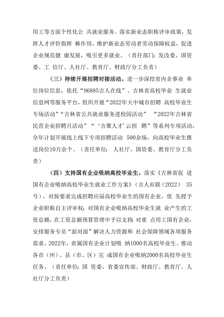 吉林省关于积极应对疫情影响 全力做好高校毕业生等重点群体就业工作的若干措施.docx_第3页