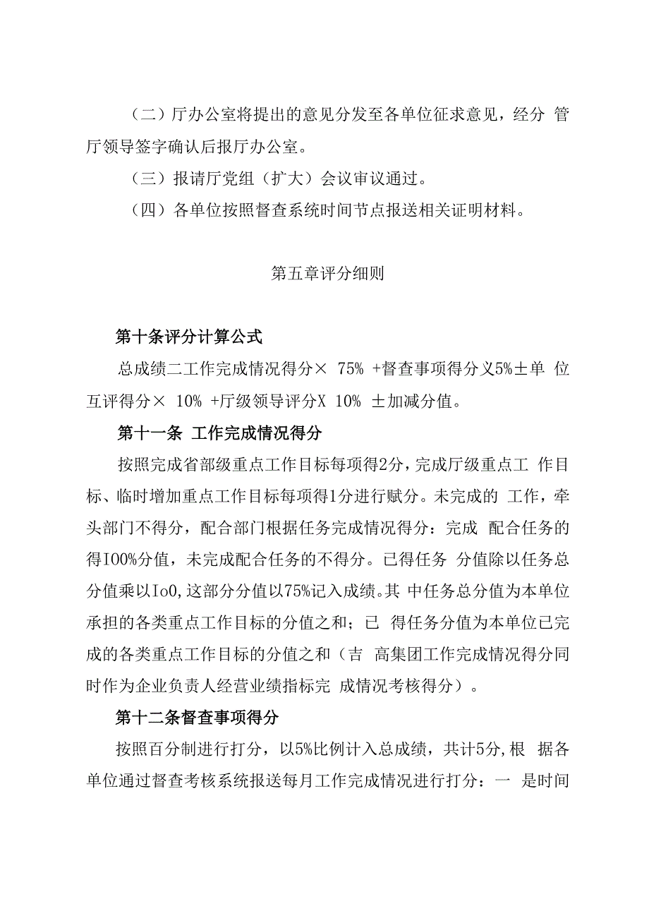 吉林省交通运输厅重点工作目标督查考核评分办法.docx_第3页