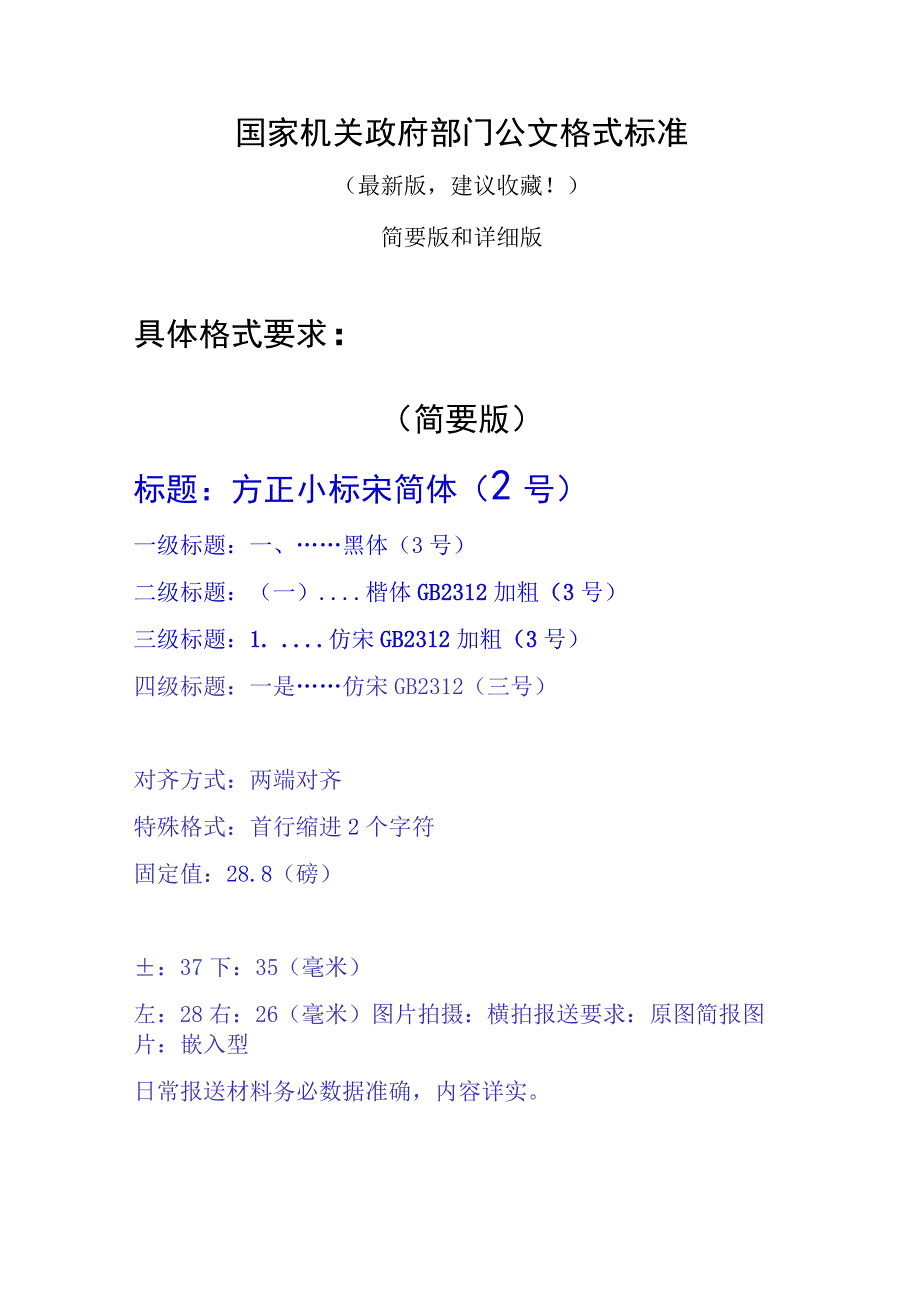 国家行政机关政府部门公文格式标准（最新版建议收藏）.docx_第1页