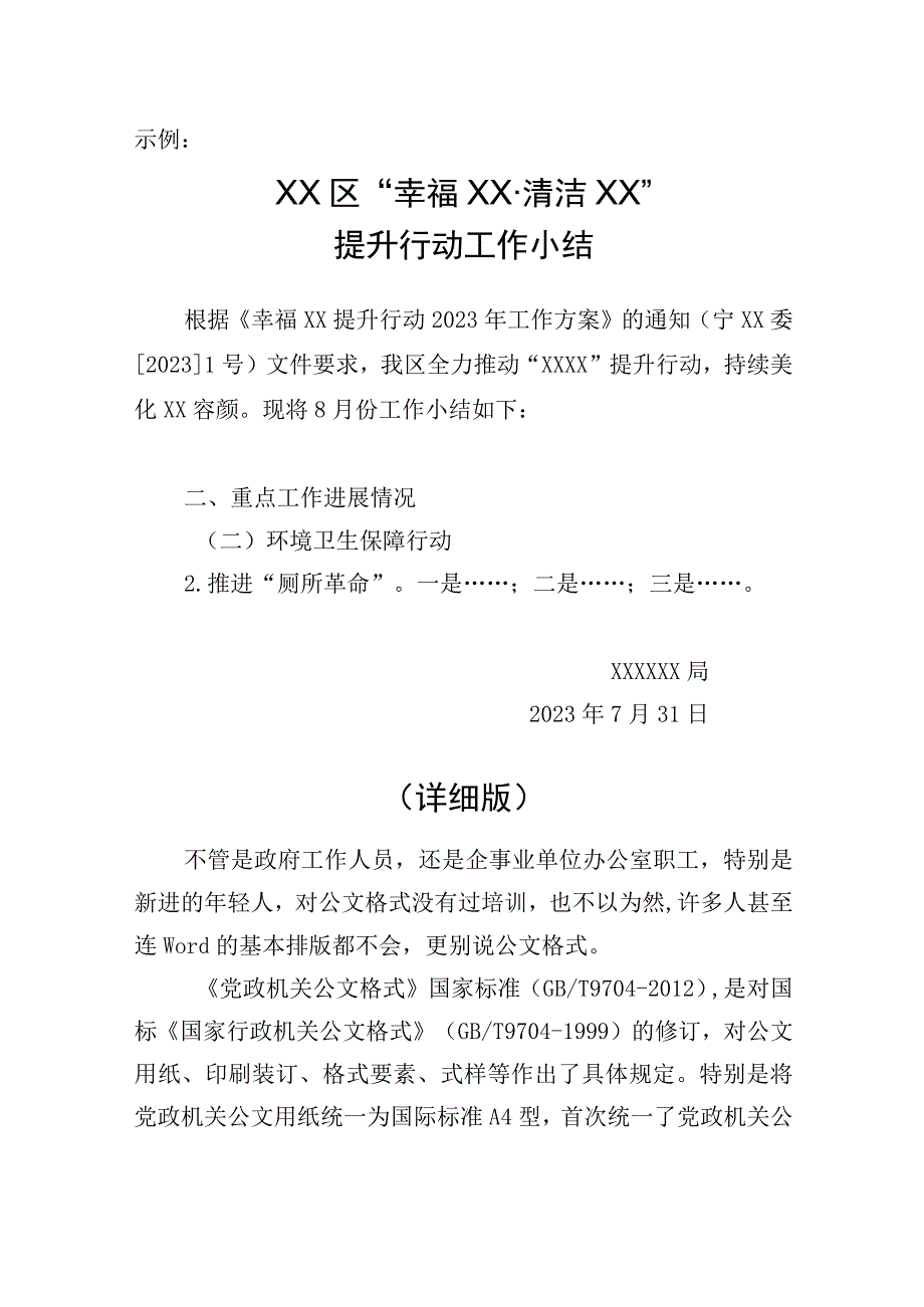 国家行政机关政府部门公文格式标准（最新版建议收藏）.docx_第2页