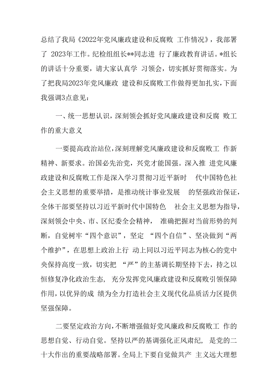 在2023年党风廉政建设和反腐败工作会议上的讲话共10篇.docx_第2页