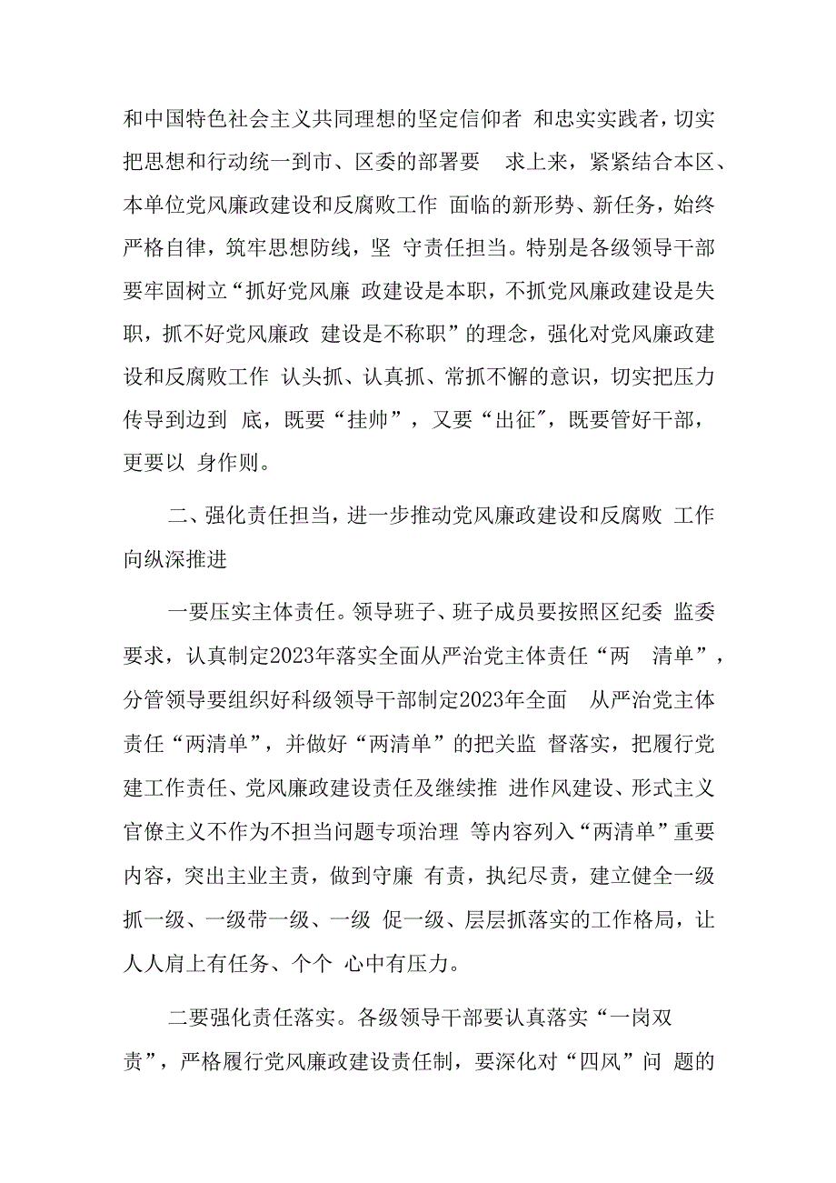 在2023年党风廉政建设和反腐败工作会议上的讲话共10篇.docx_第3页